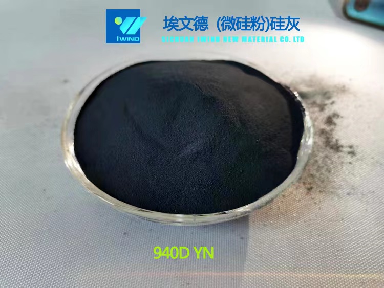 四川埃文德微硅粉（硅灰）核心优势-微硅粉厂家